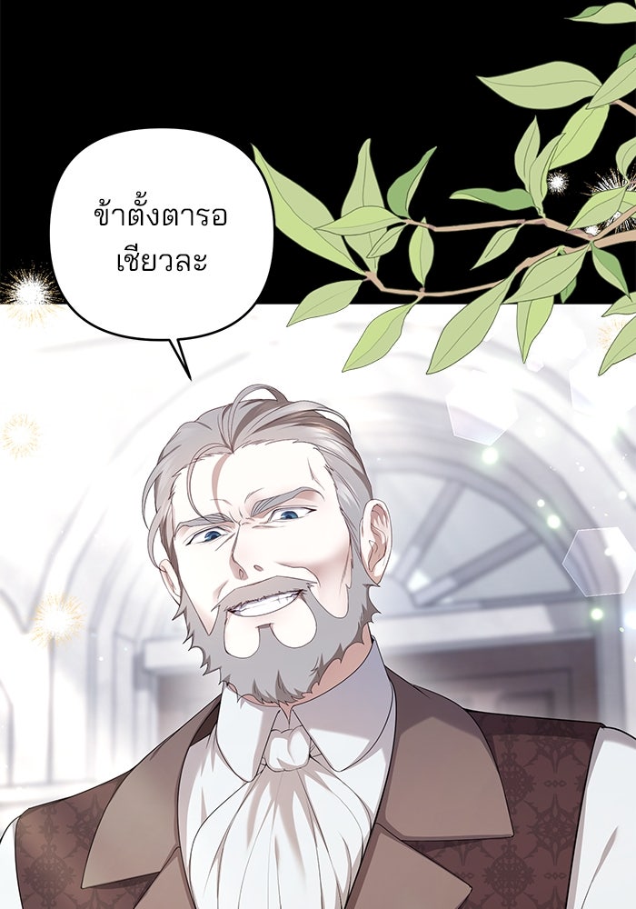 ฆาตกรร้ายหมายหัวคุณหนูผมน้ำตาล - หน้า 7