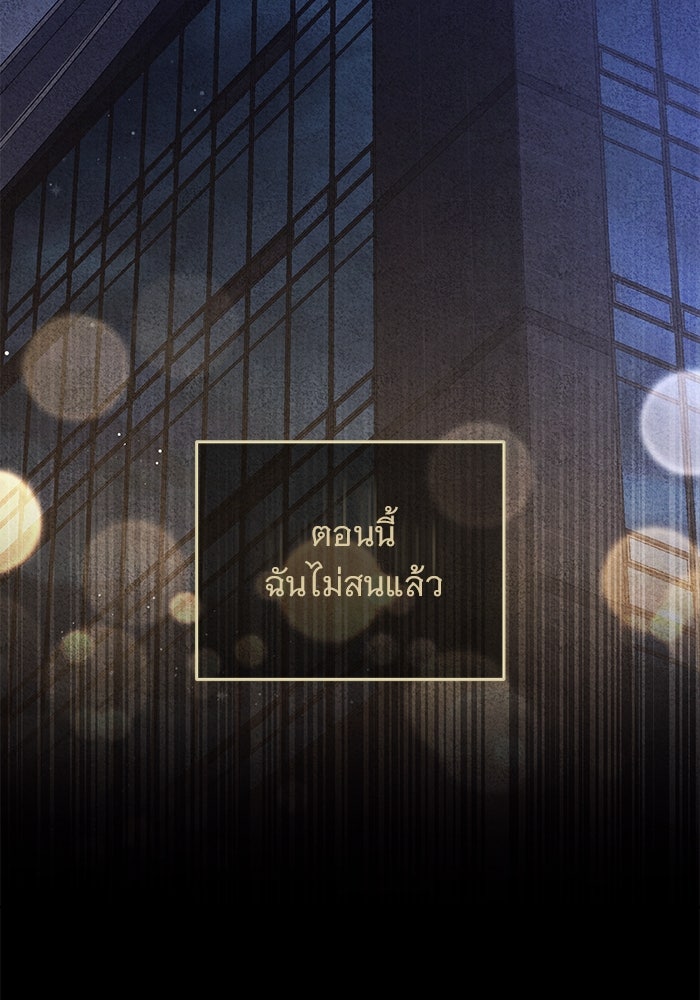 ฆาตกรร้ายหมายหัวคุณหนูผมน้ำตาล - หน้า 72