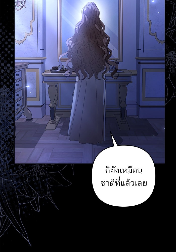 ฆาตกรร้ายหมายหัวคุณหนูผมน้ำตาล - หน้า 77
