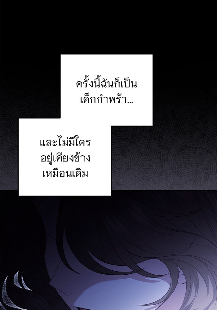 ฆาตกรร้ายหมายหัวคุณหนูผมน้ำตาล - หน้า 78