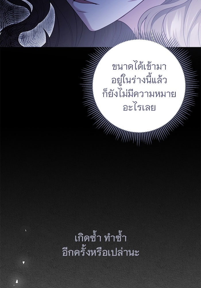 ฆาตกรร้ายหมายหัวคุณหนูผมน้ำตาล - หน้า 79
