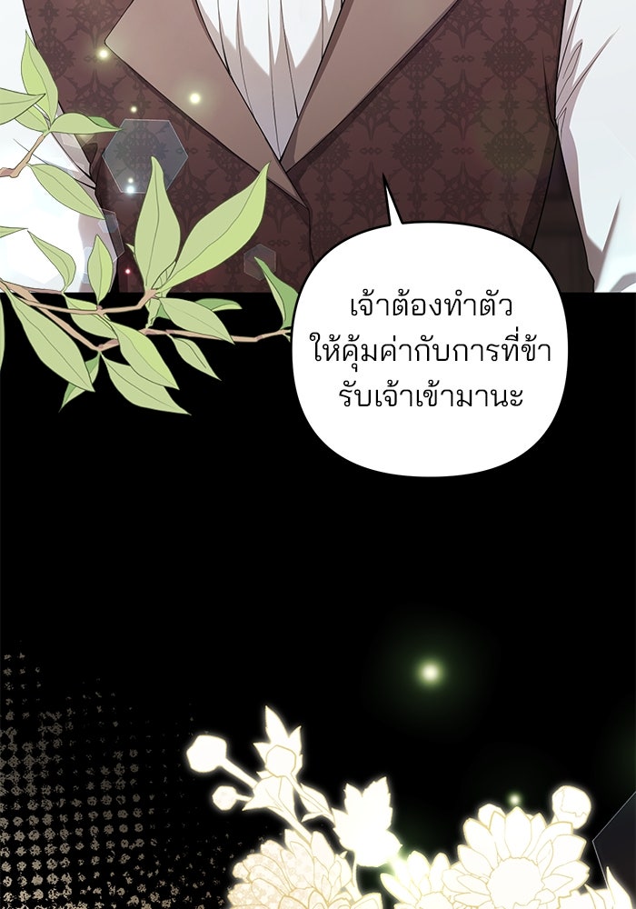 ฆาตกรร้ายหมายหัวคุณหนูผมน้ำตาล - หน้า 8