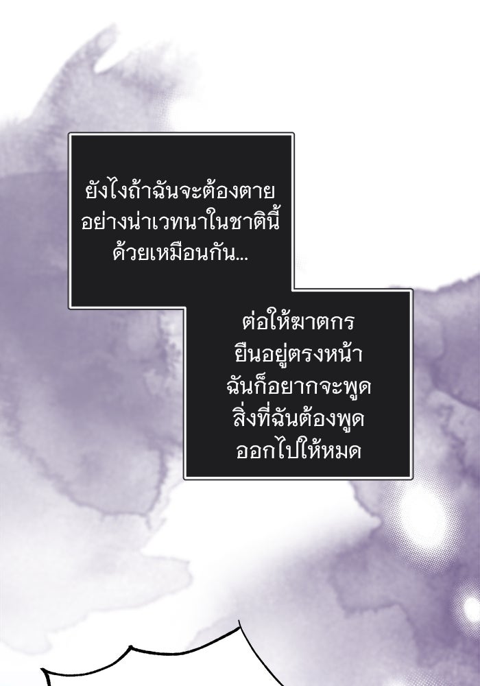 ฆาตกรร้ายหมายหัวคุณหนูผมน้ำตาล - หน้า 81