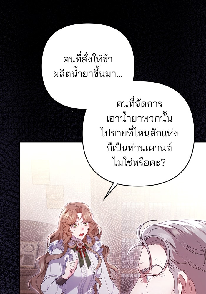ฆาตกรร้ายหมายหัวคุณหนูผมน้ำตาล - หน้า 84