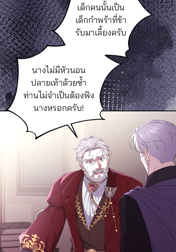 ฆาตกรร้ายหมายหัวคุณหนูผมน้ำตาล - หน้า 86