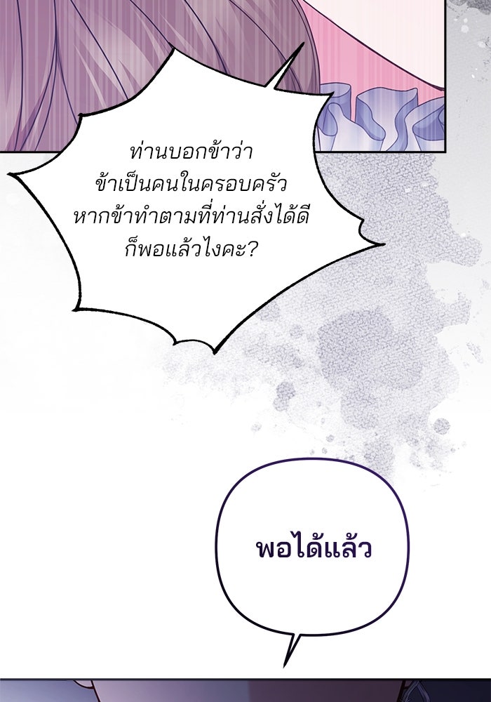 ฆาตกรร้ายหมายหัวคุณหนูผมน้ำตาล - หน้า 89