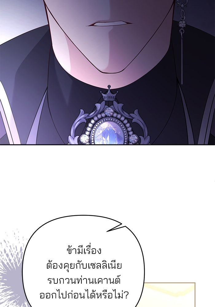 ฆาตกรร้ายหมายหัวคุณหนูผมน้ำตาล - หน้า 90