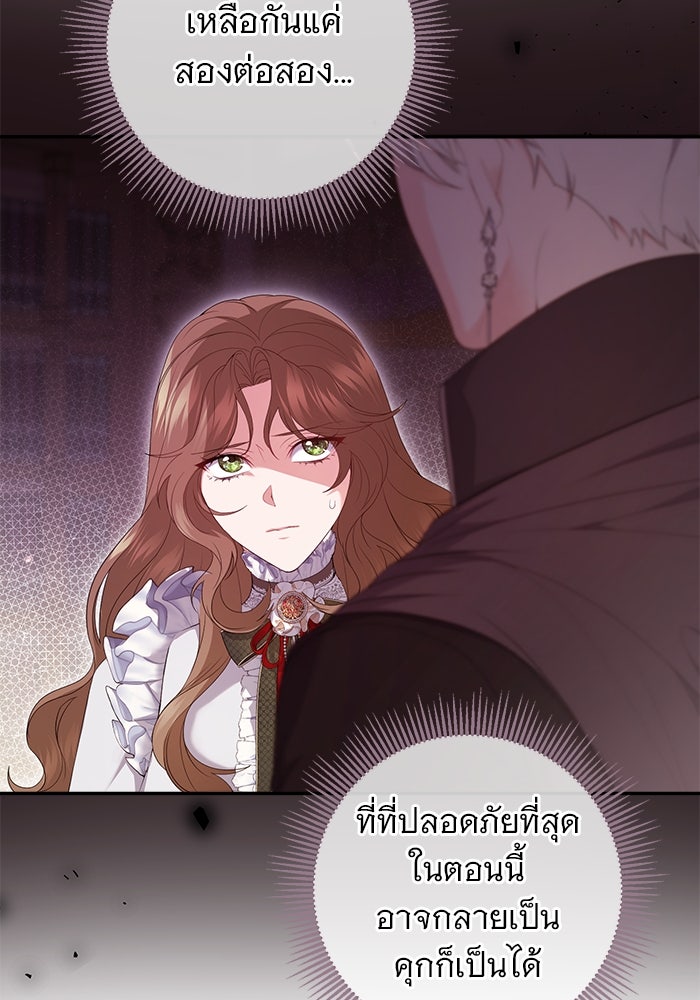 ฆาตกรร้ายหมายหัวคุณหนูผมน้ำตาล - หน้า 94