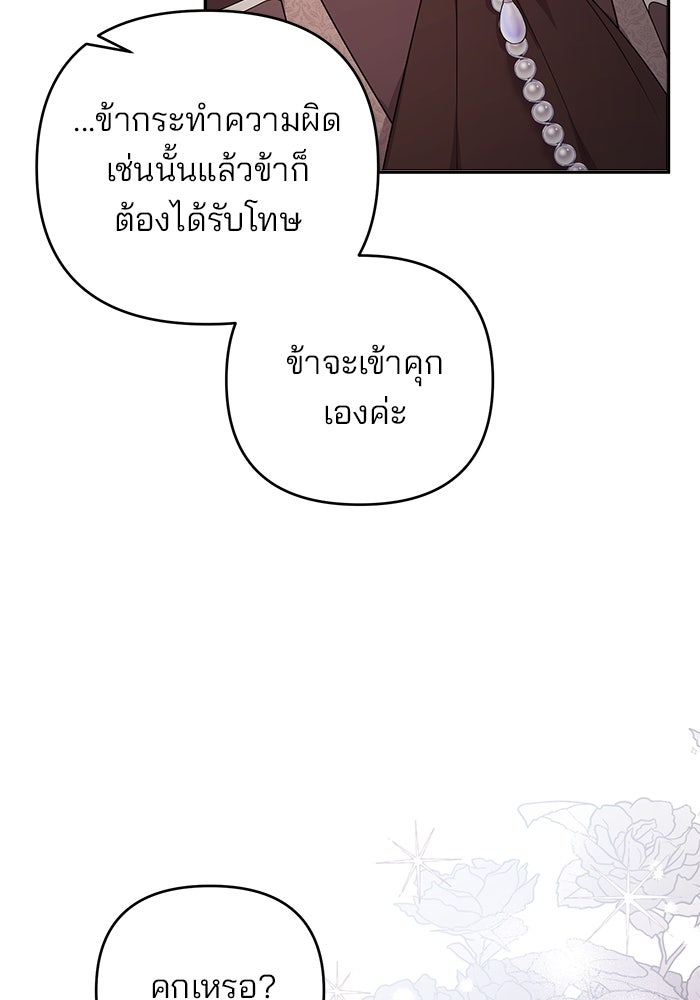 ฆาตกรร้ายหมายหัวคุณหนูผมน้ำตาล - หน้า 96