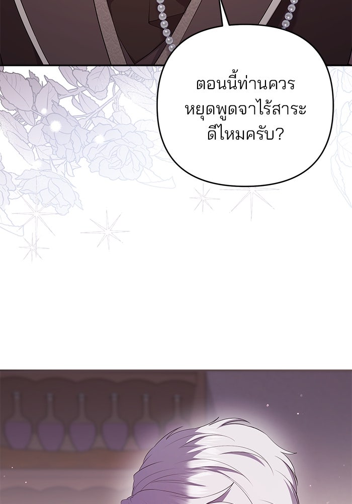 ฆาตกรร้ายหมายหัวคุณหนูผมน้ำตาล - หน้า 98
