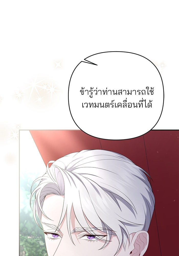 ฆาตกรร้ายหมายหัวคุณหนูผมน้ำตาล - หน้า 10