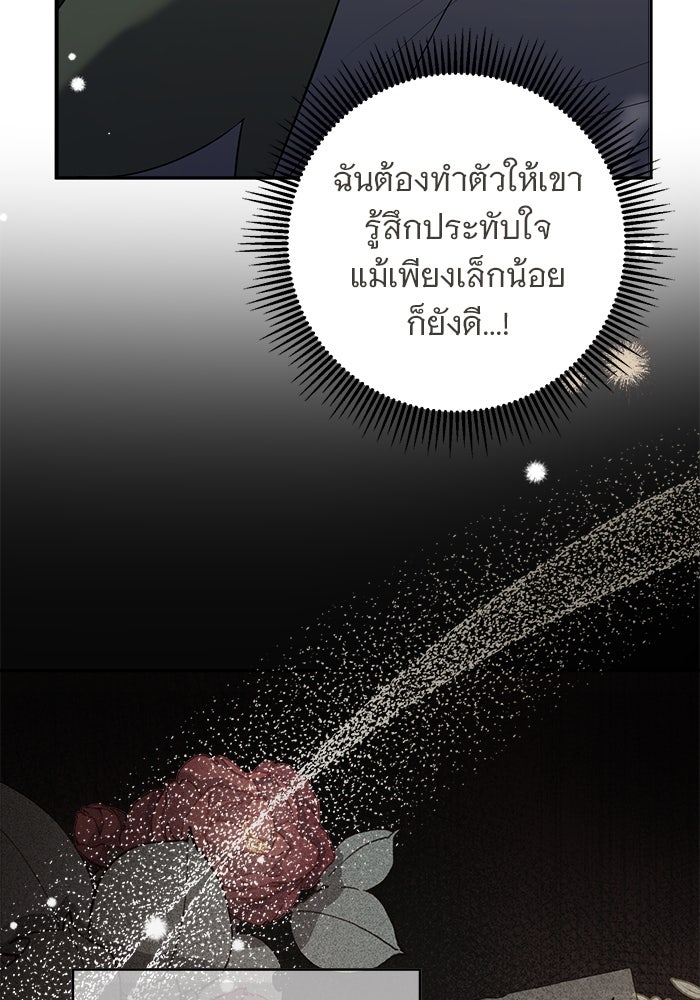 ฆาตกรร้ายหมายหัวคุณหนูผมน้ำตาล - หน้า 100