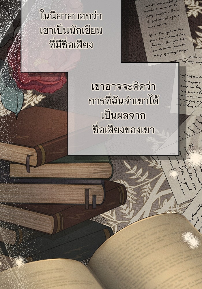 ฆาตกรร้ายหมายหัวคุณหนูผมน้ำตาล - หน้า 101
