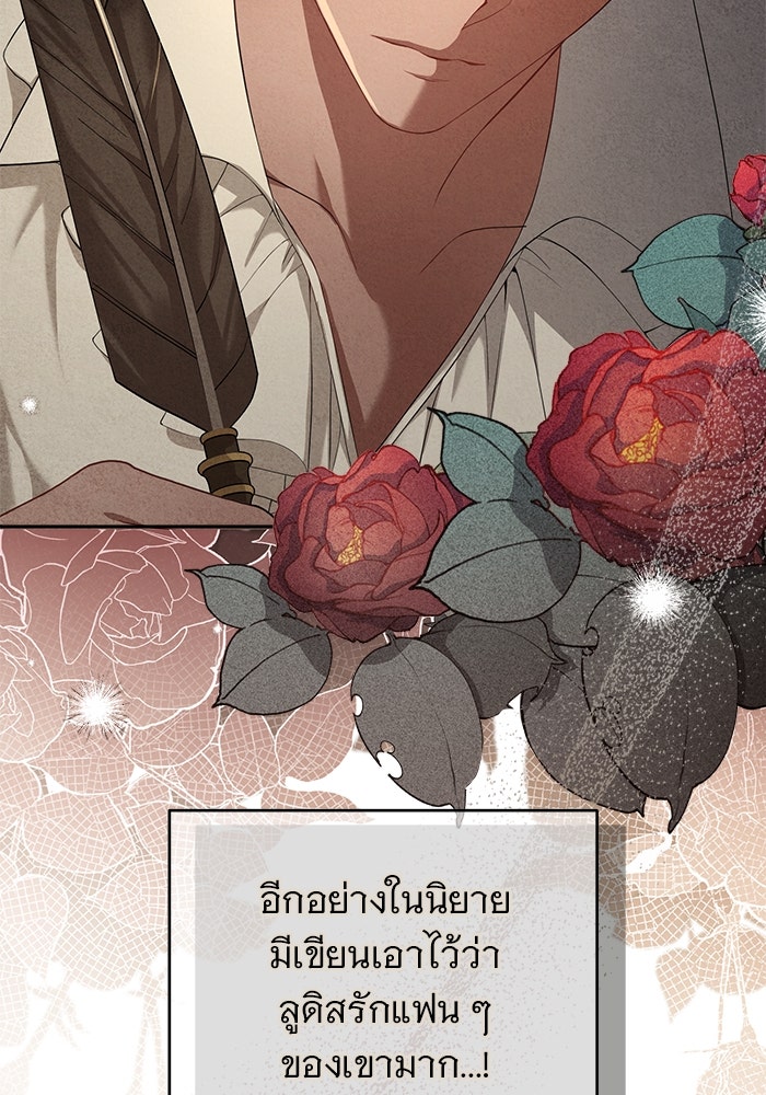 ฆาตกรร้ายหมายหัวคุณหนูผมน้ำตาล - หน้า 103