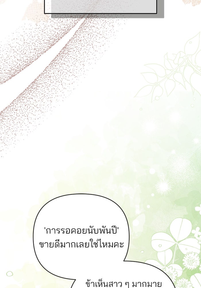 ฆาตกรร้ายหมายหัวคุณหนูผมน้ำตาล - หน้า 104