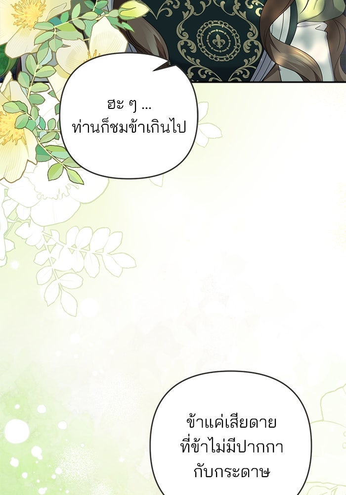 ฆาตกรร้ายหมายหัวคุณหนูผมน้ำตาล - หน้า 106