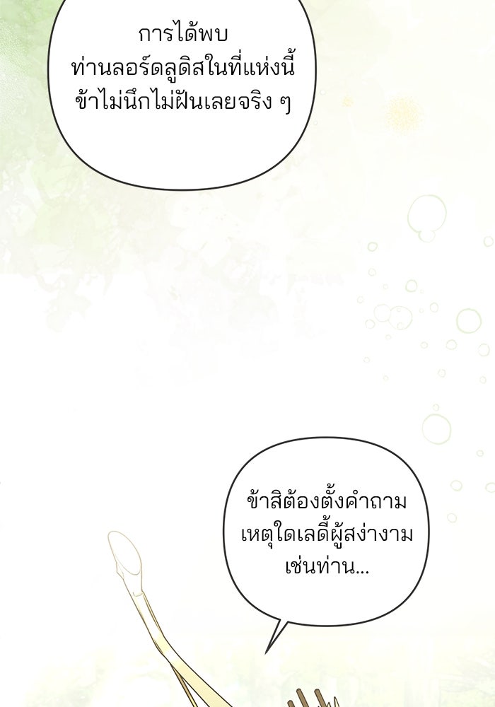 ฆาตกรร้ายหมายหัวคุณหนูผมน้ำตาล - หน้า 108