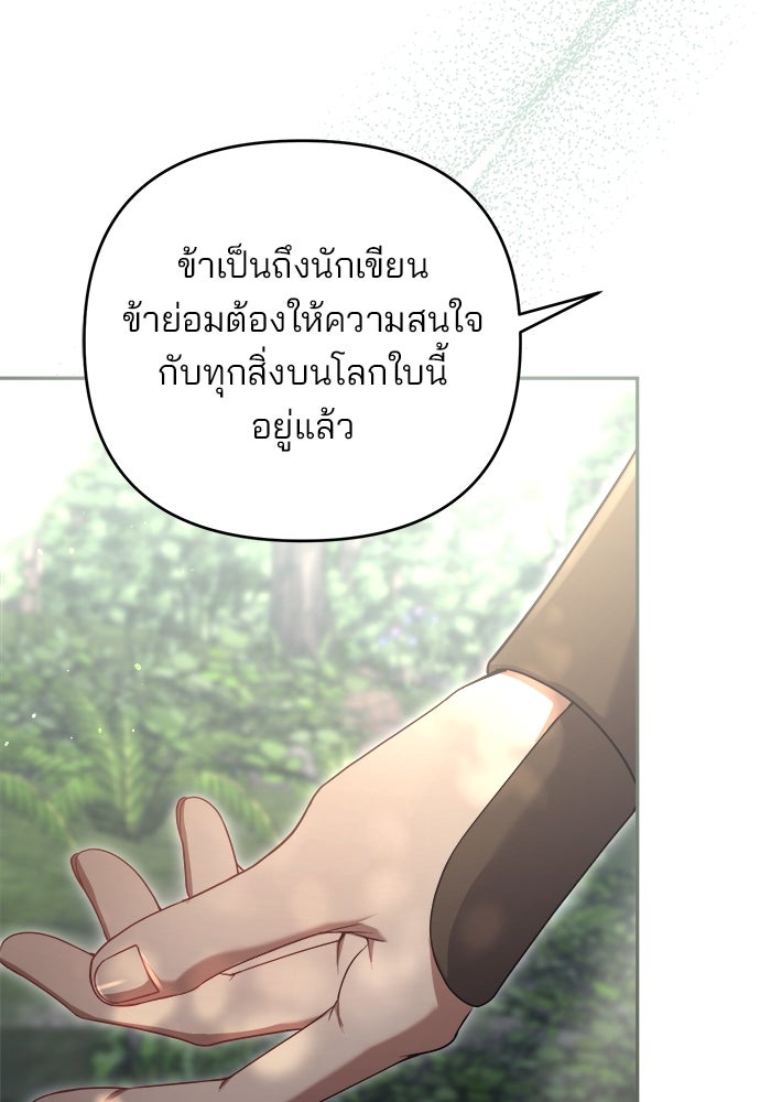 ฆาตกรร้ายหมายหัวคุณหนูผมน้ำตาล - หน้า 111