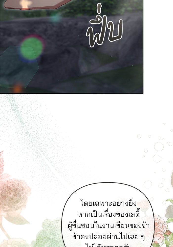 ฆาตกรร้ายหมายหัวคุณหนูผมน้ำตาล - หน้า 112