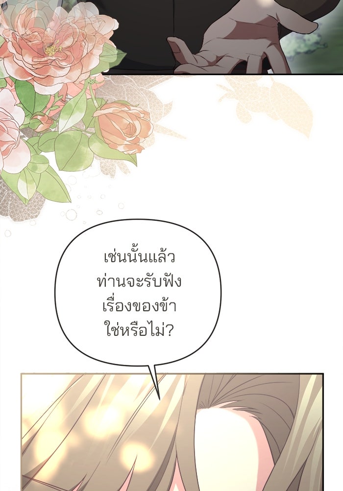 ฆาตกรร้ายหมายหัวคุณหนูผมน้ำตาล - หน้า 114