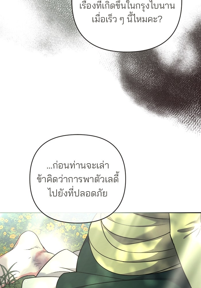 ฆาตกรร้ายหมายหัวคุณหนูผมน้ำตาล - หน้า 116