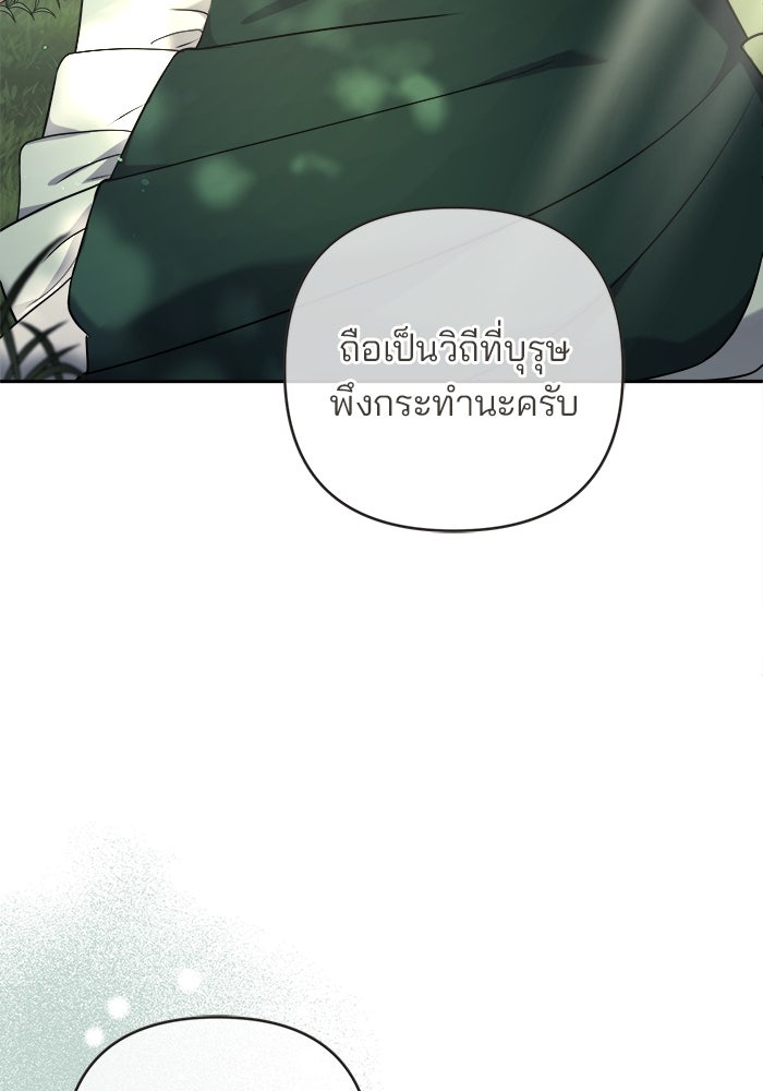 ฆาตกรร้ายหมายหัวคุณหนูผมน้ำตาล - หน้า 117