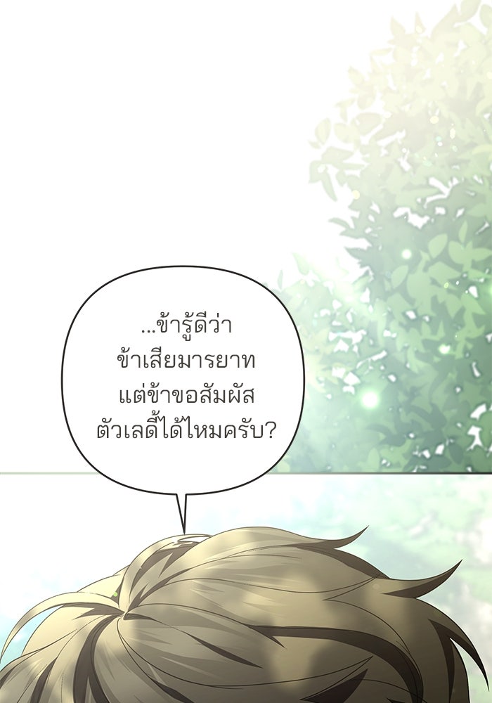 ฆาตกรร้ายหมายหัวคุณหนูผมน้ำตาล - หน้า 127