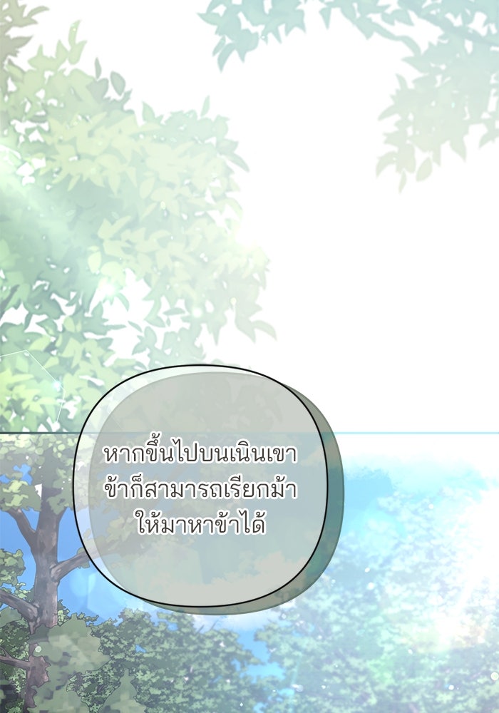 ฆาตกรร้ายหมายหัวคุณหนูผมน้ำตาล - หน้า 129
