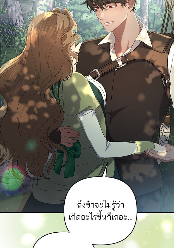 ฆาตกรร้ายหมายหัวคุณหนูผมน้ำตาล - หน้า 133