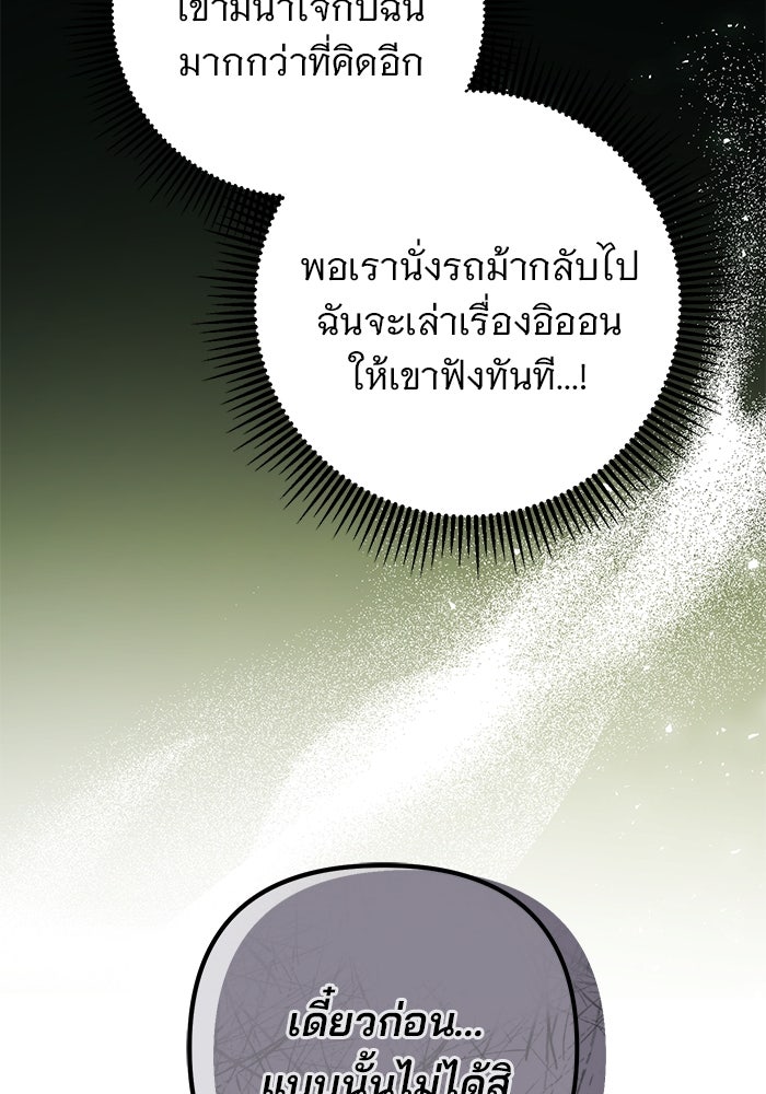 ฆาตกรร้ายหมายหัวคุณหนูผมน้ำตาล - หน้า 138