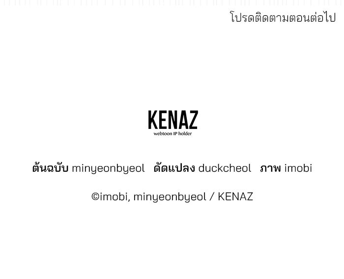 ฆาตกรร้ายหมายหัวคุณหนูผมน้ำตาล - หน้า 144