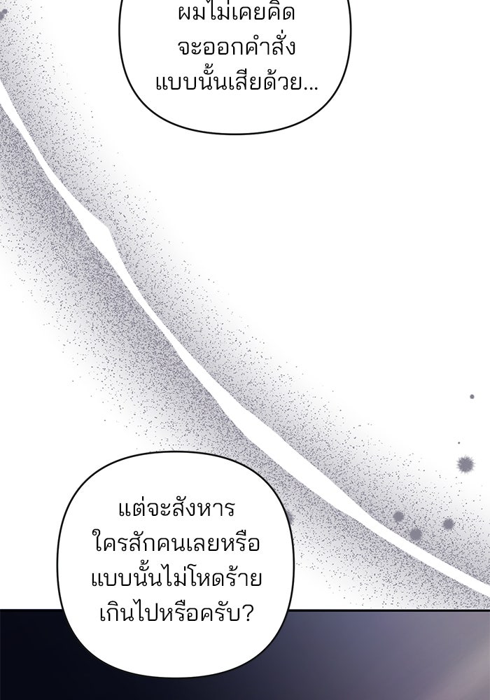 ฆาตกรร้ายหมายหัวคุณหนูผมน้ำตาล - หน้า 15