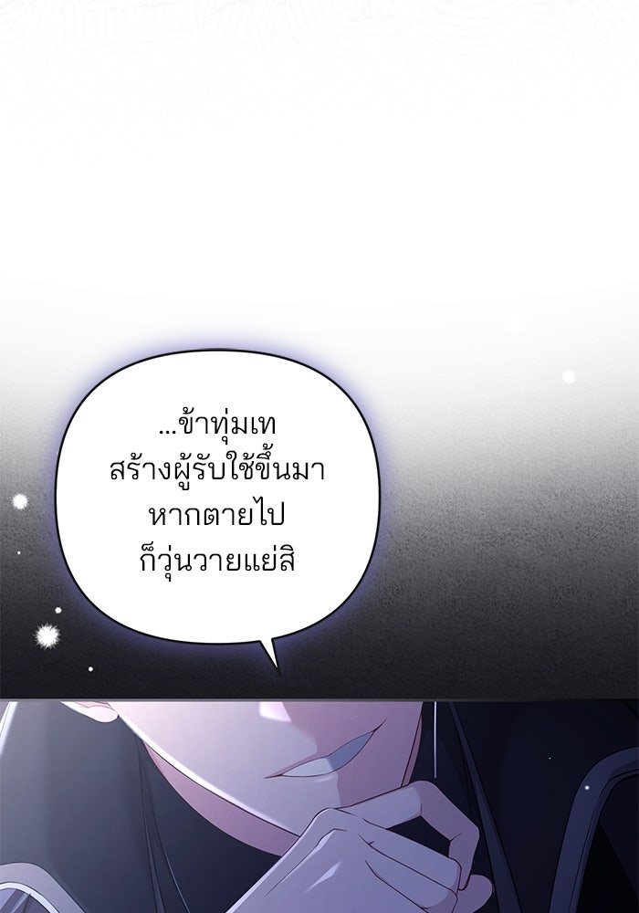 ฆาตกรร้ายหมายหัวคุณหนูผมน้ำตาล - หน้า 17