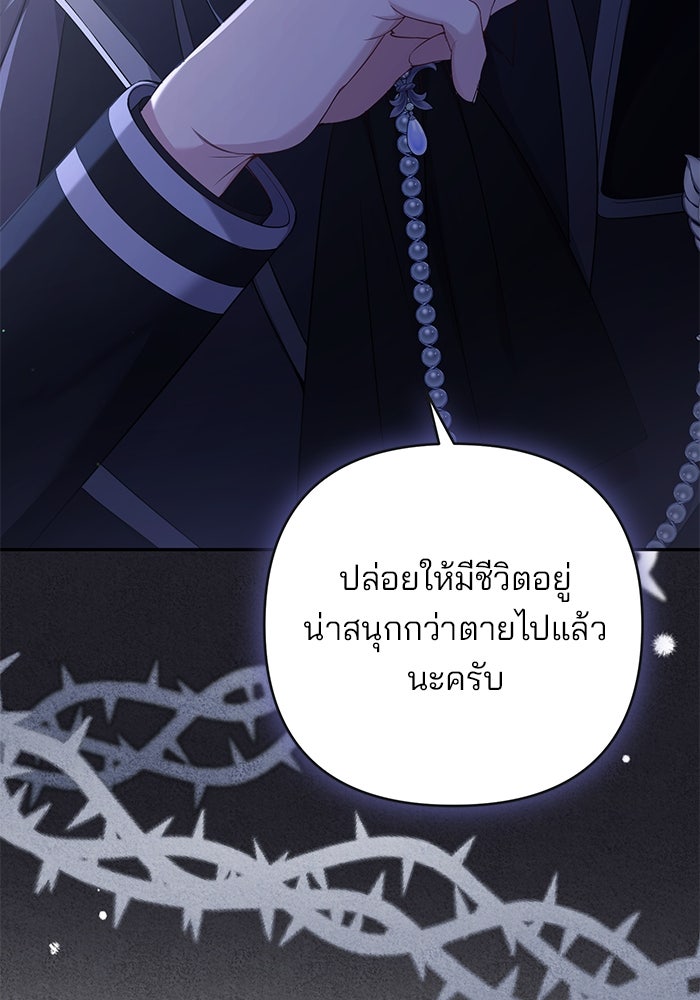 ฆาตกรร้ายหมายหัวคุณหนูผมน้ำตาล - หน้า 18