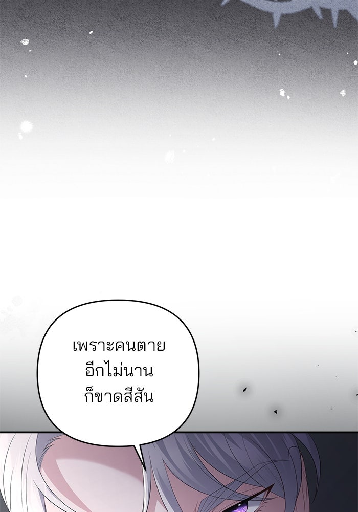 ฆาตกรร้ายหมายหัวคุณหนูผมน้ำตาล - หน้า 19