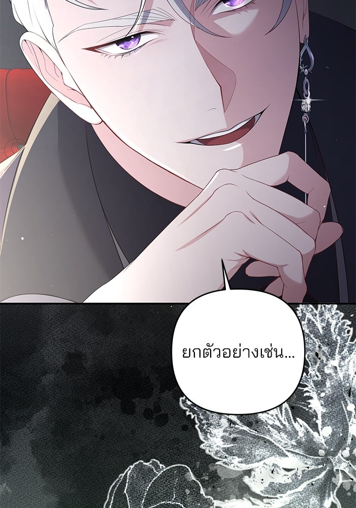 ฆาตกรร้ายหมายหัวคุณหนูผมน้ำตาล - หน้า 20