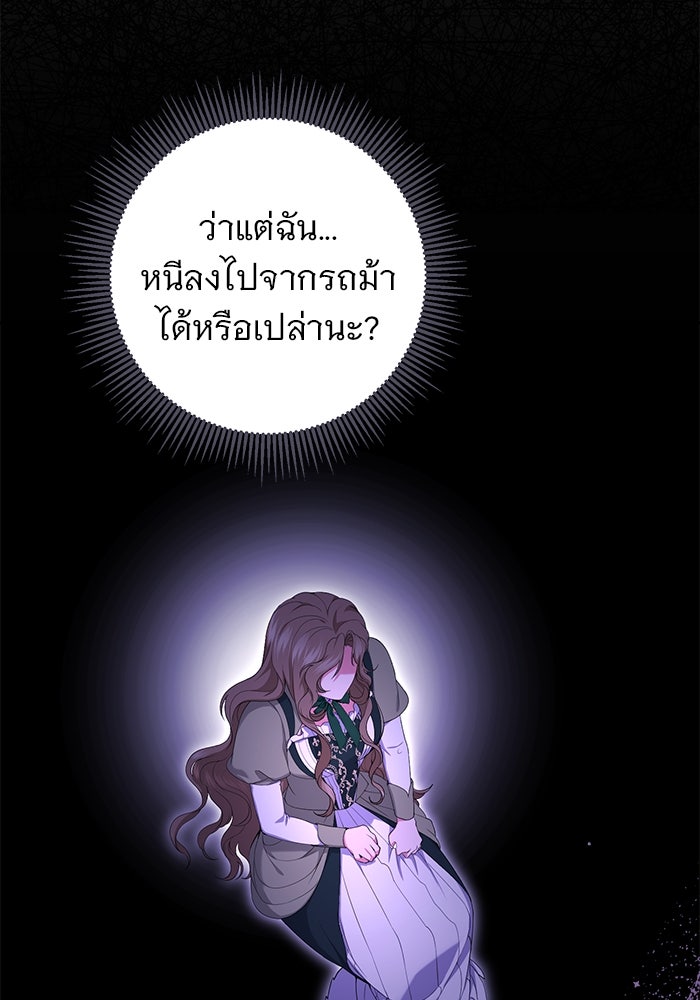 ฆาตกรร้ายหมายหัวคุณหนูผมน้ำตาล - หน้า 24