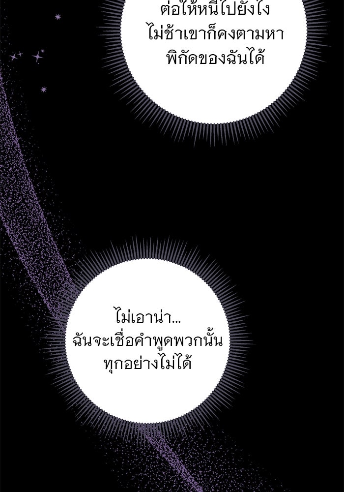 ฆาตกรร้ายหมายหัวคุณหนูผมน้ำตาล - หน้า 27