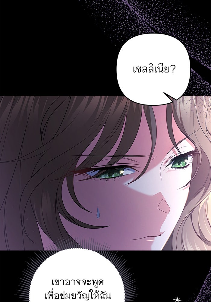 ฆาตกรร้ายหมายหัวคุณหนูผมน้ำตาล - หน้า 28