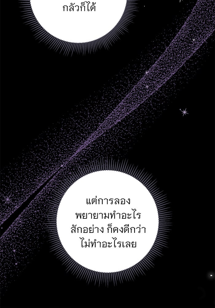ฆาตกรร้ายหมายหัวคุณหนูผมน้ำตาล - หน้า 29