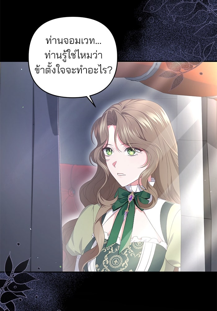 ฆาตกรร้ายหมายหัวคุณหนูผมน้ำตาล - หน้า 32