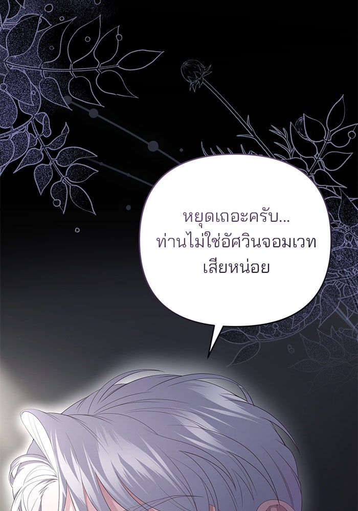 ฆาตกรร้ายหมายหัวคุณหนูผมน้ำตาล - หน้า 33