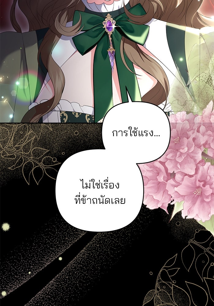 ฆาตกรร้ายหมายหัวคุณหนูผมน้ำตาล - หน้า 36
