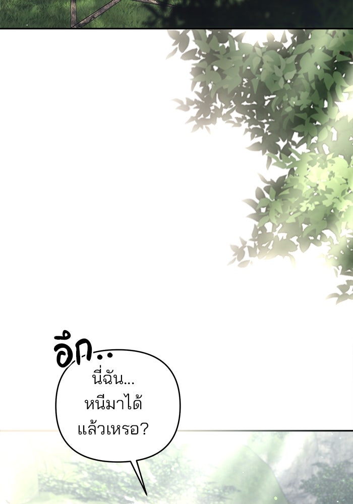 ฆาตกรร้ายหมายหัวคุณหนูผมน้ำตาล - หน้า 46