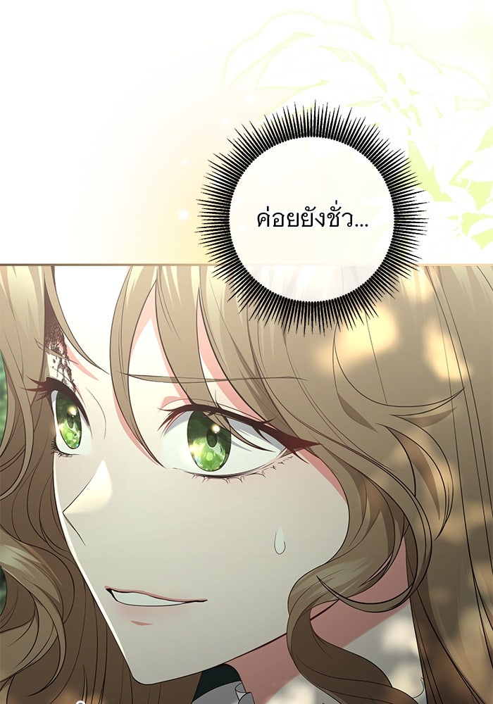 ฆาตกรร้ายหมายหัวคุณหนูผมน้ำตาล - หน้า 60