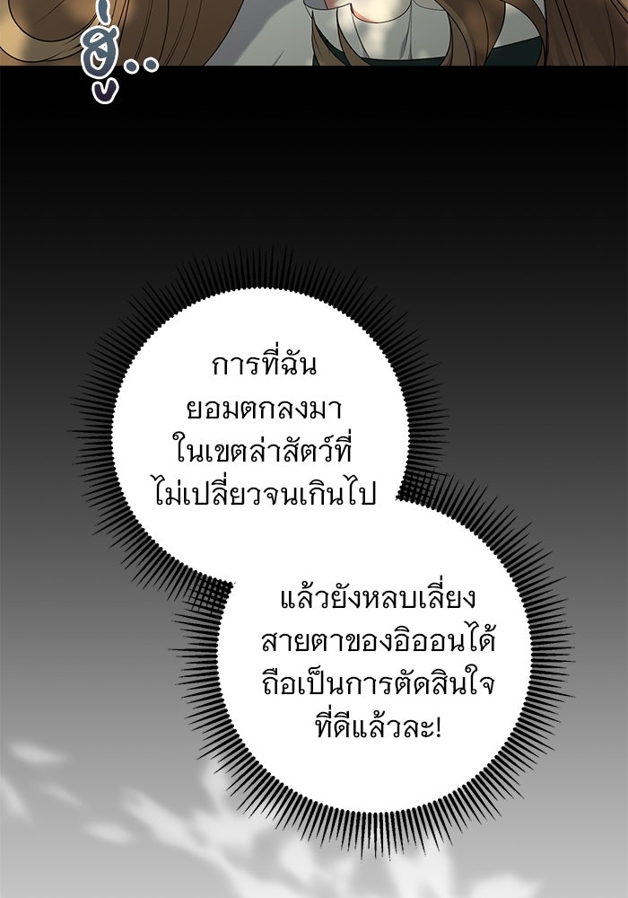 ฆาตกรร้ายหมายหัวคุณหนูผมน้ำตาล - หน้า 61