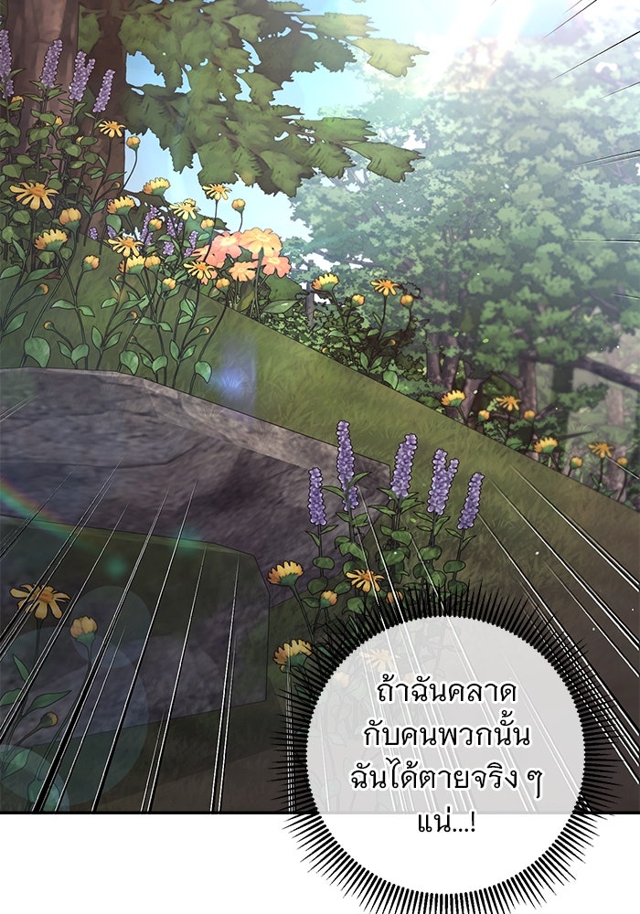 ฆาตกรร้ายหมายหัวคุณหนูผมน้ำตาล - หน้า 63