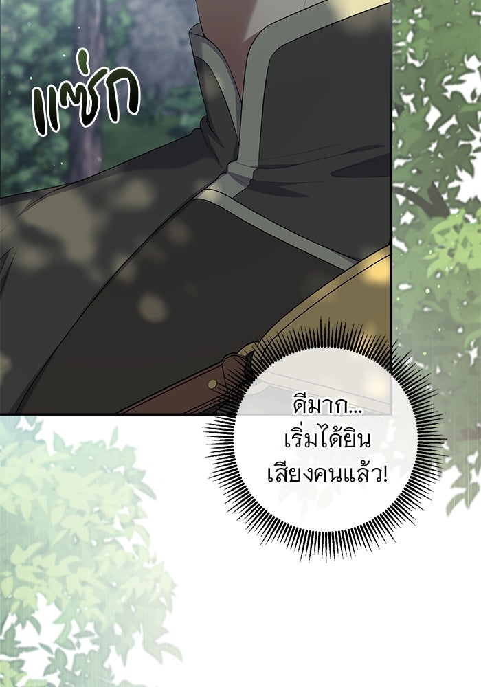 ฆาตกรร้ายหมายหัวคุณหนูผมน้ำตาล - หน้า 65