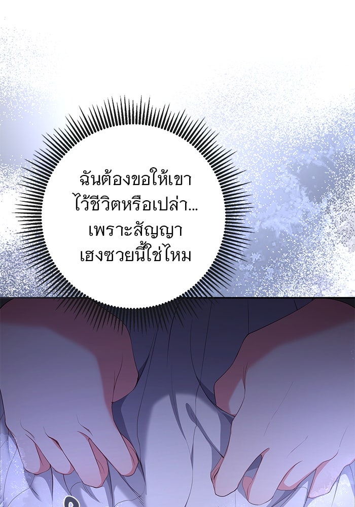 ฆาตกรร้ายหมายหัวคุณหนูผมน้ำตาล - หน้า 7