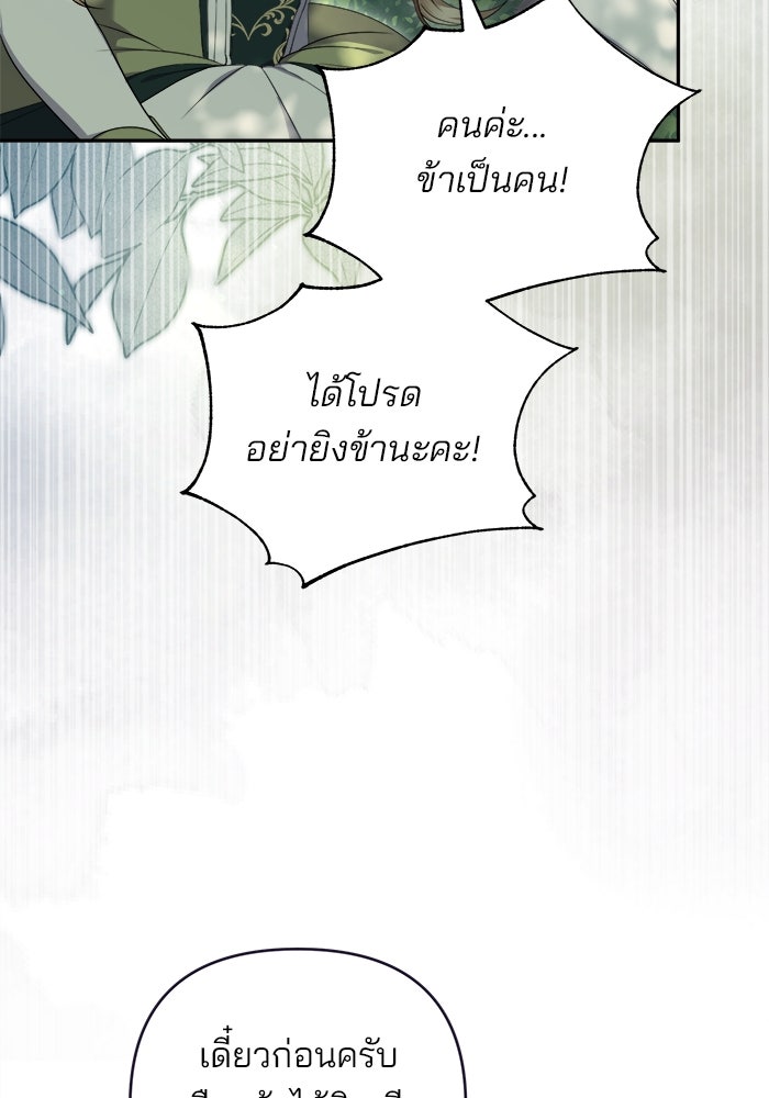 ฆาตกรร้ายหมายหัวคุณหนูผมน้ำตาล - หน้า 73